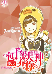 炎之梦