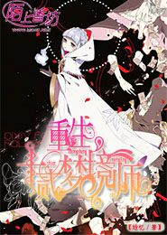 重踏人间叶轩桌君婷