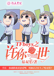 tfboys同人宠文小说