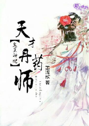 爆笑穿越：王妃是朵白莲花