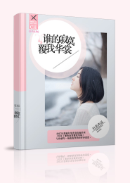 穿越成为女儿身