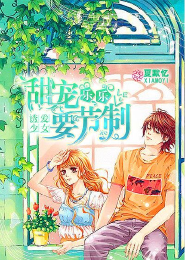 军少蜜宠：娇妻玩套路