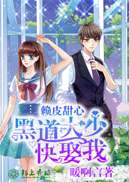 皆大婚喜：小甜妻，乖一点！