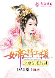 隐世女帝：夺个江山送你