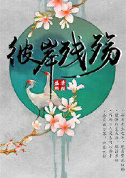 我的桃花有点毒[穿书]