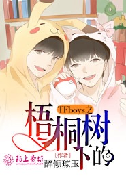 哥别打了妹妹tfboys