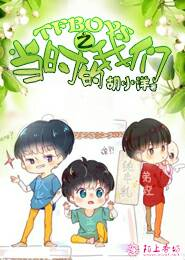 关于tfboys最火小说