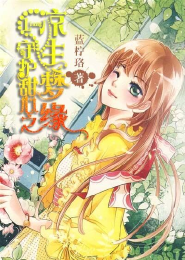 一女多美男穿越完本免费