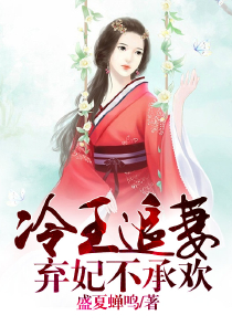 免费小说弃妾当自强