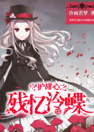 《蝶恋花》晏殊