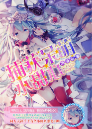 畅听鬼故事