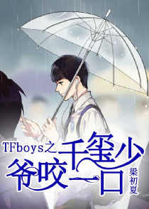 TFBOYS和EXO