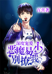 首席错爱
