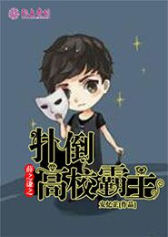 暴力仙农惹不起