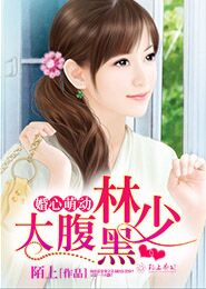 代嫁新娘3：丑妻传奇