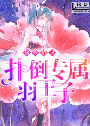 17章誘騙開嫩苞的小說