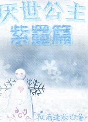 幻界神女