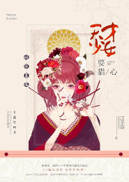 彼岸花開清穿