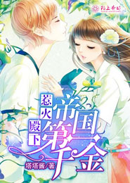 卖王爷的小笼包