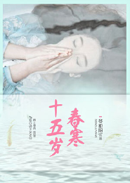 艰难爱情第二部2