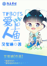 TFBOYS之遇见你，是我的缘分