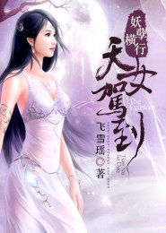 被读者变成萝莉惹
