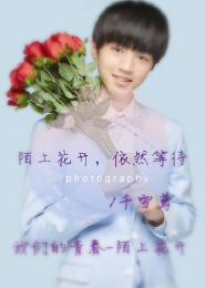 tfboys之念想