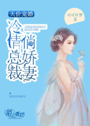 通灵鲜妻：狐君大人要上位