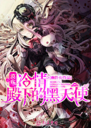 修真从疯人院开始