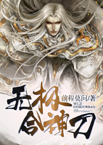 我当方士那些年评价