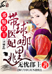 极品小邪医-须弥果