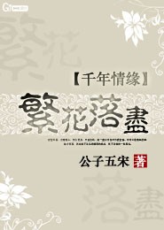 夏尔重生回到过去