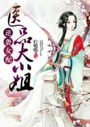 将军策：嫡女权谋