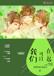 农女成凤：捡个将军来种田