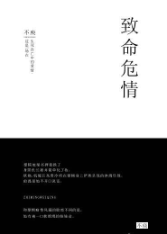 代嫁将军妾