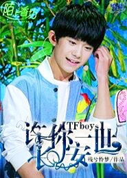 关于tfboys三人的小说