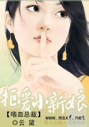 冷情首席的逃婚新娘