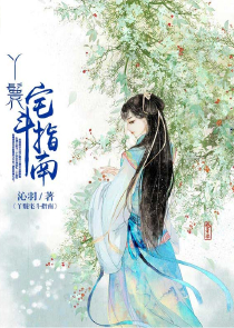 帝女谋：妖后倾城