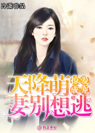 夫人有毒，将军已上瘾