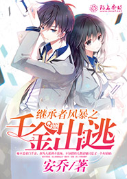 異界風流霸王下載