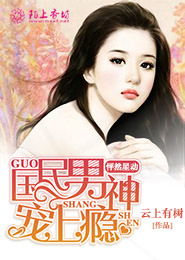強寵小嬌妻免費夏小星
