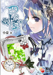 幾斗給亞夢灌藥hh文