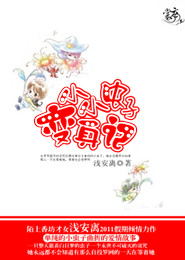 甜蜜婚宠，亿万老公缠上身