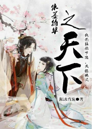 先婚后爱：豪门佳媳
