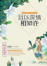 花幽山月作品沈浪