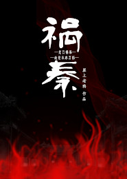 惊悚练习生