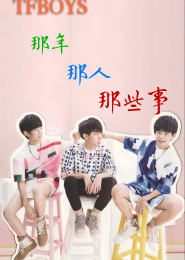 tfboys之冰封的心