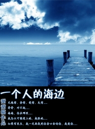 和妺妺一起睡觉小说