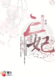 鬼眼神师在线收听魄邪