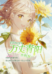 妖孽驾到：养狐为患